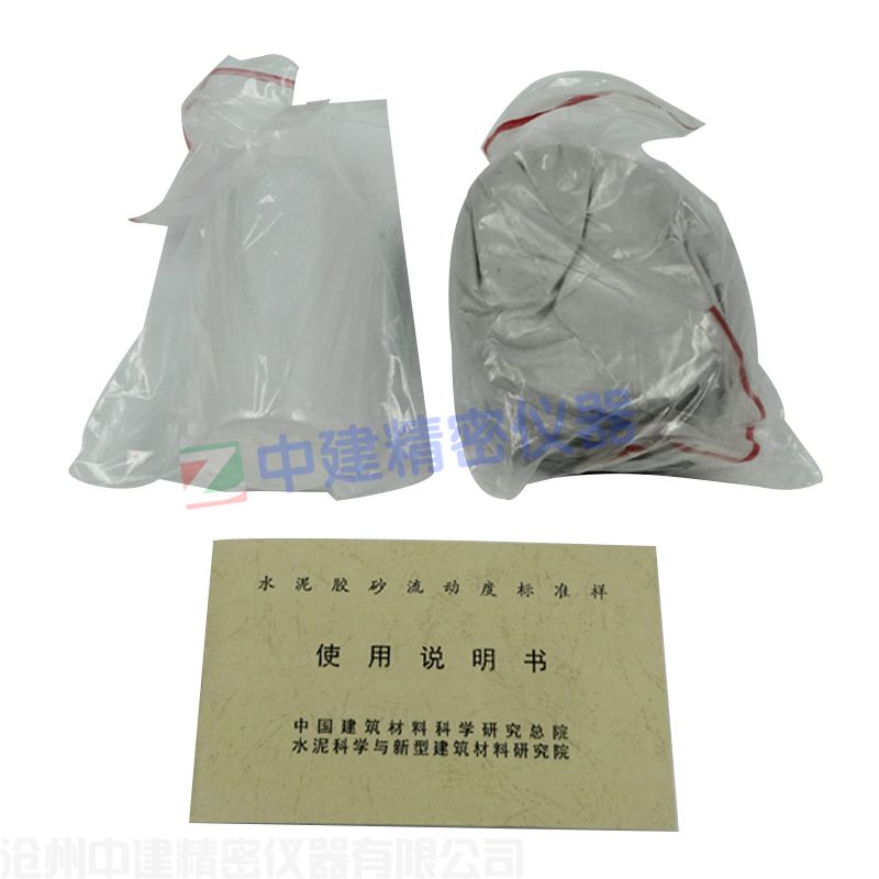 水泥膠砂流動度標準樣品