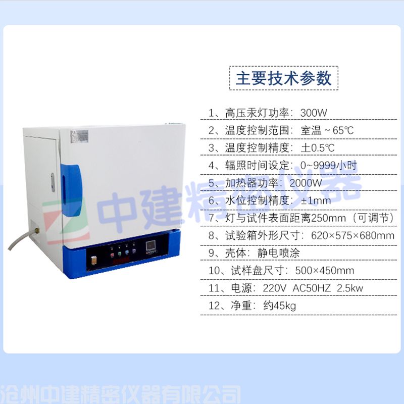 水-紫外線輻照試驗(yàn)箱