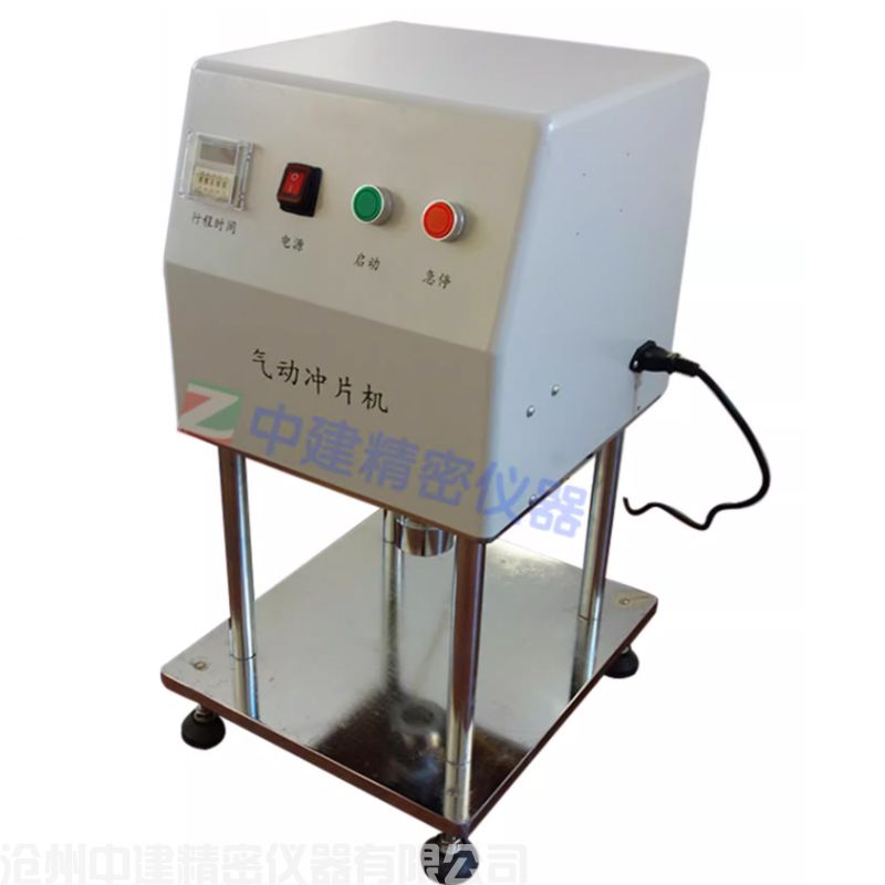 氣動沖片機
