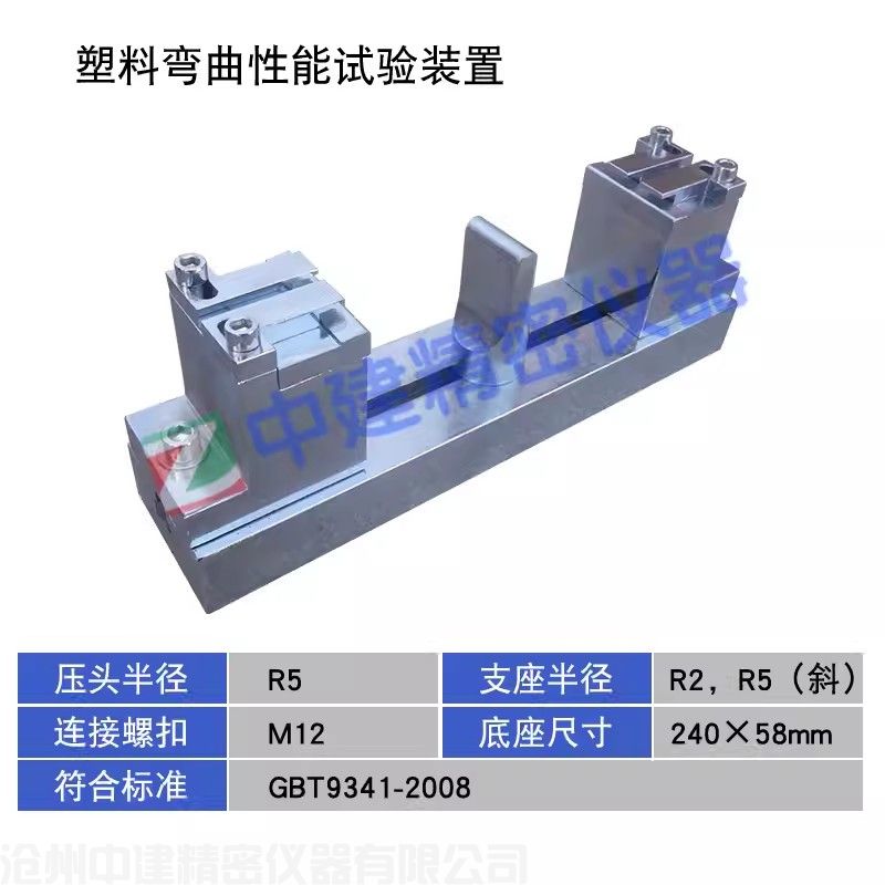 塑料彎曲性能試驗裝置