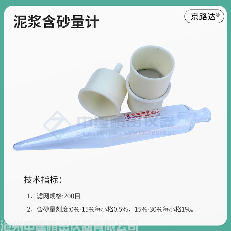 泥漿含砂量計
