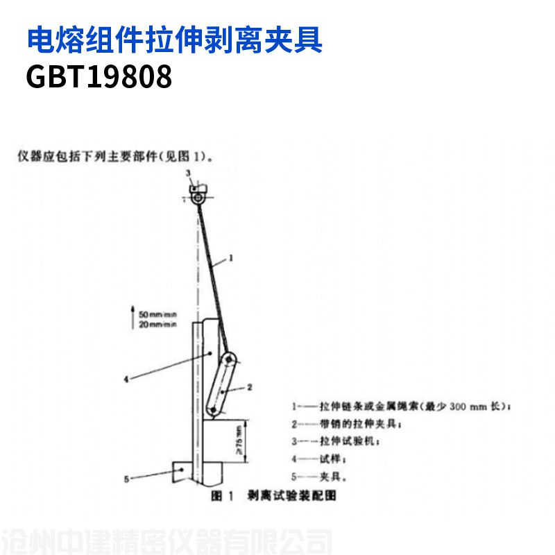 電熔組件拉伸剝離夾具GBT19808
